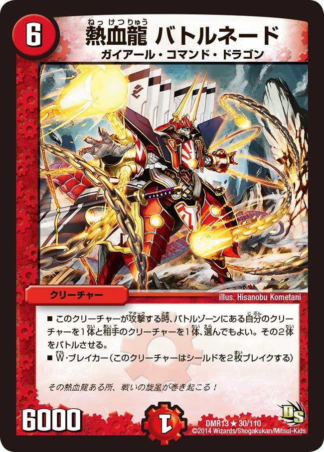 熱血龍 バトルネード