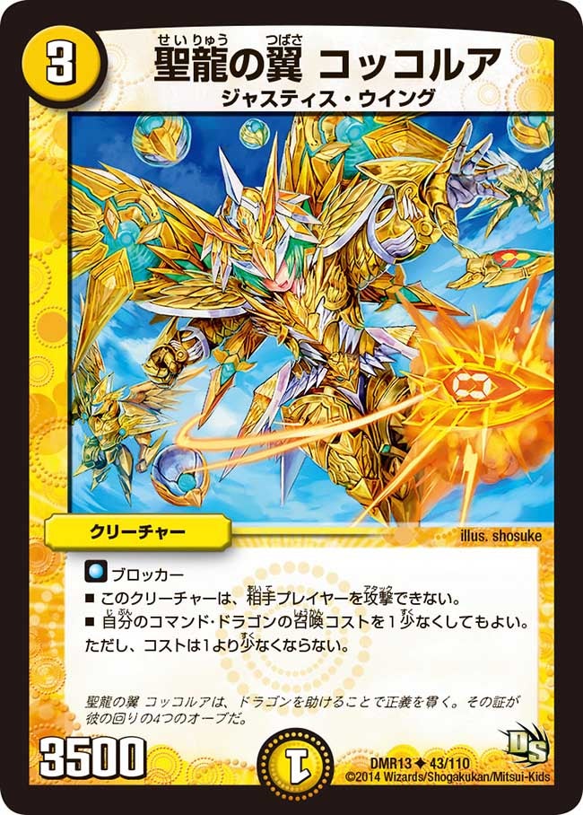 聖龍の翼 コッコルア