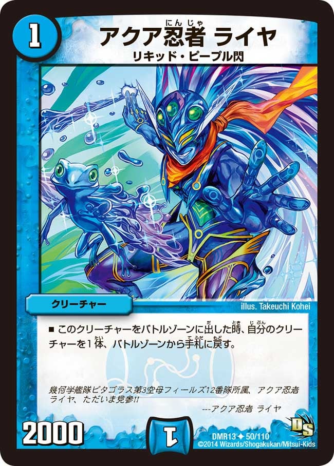 アクア忍者 ライヤ