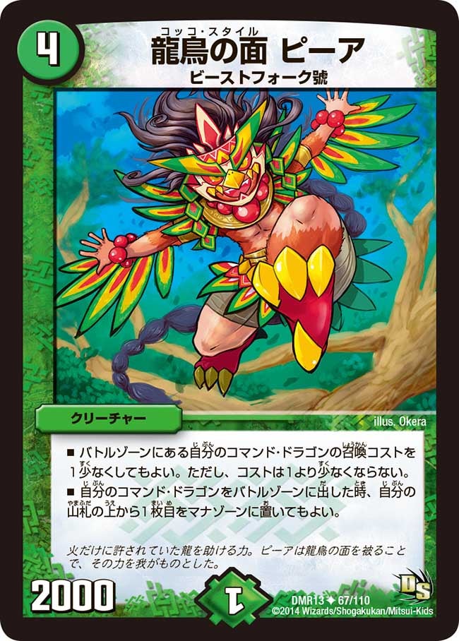 龍鳥の面 ピーア