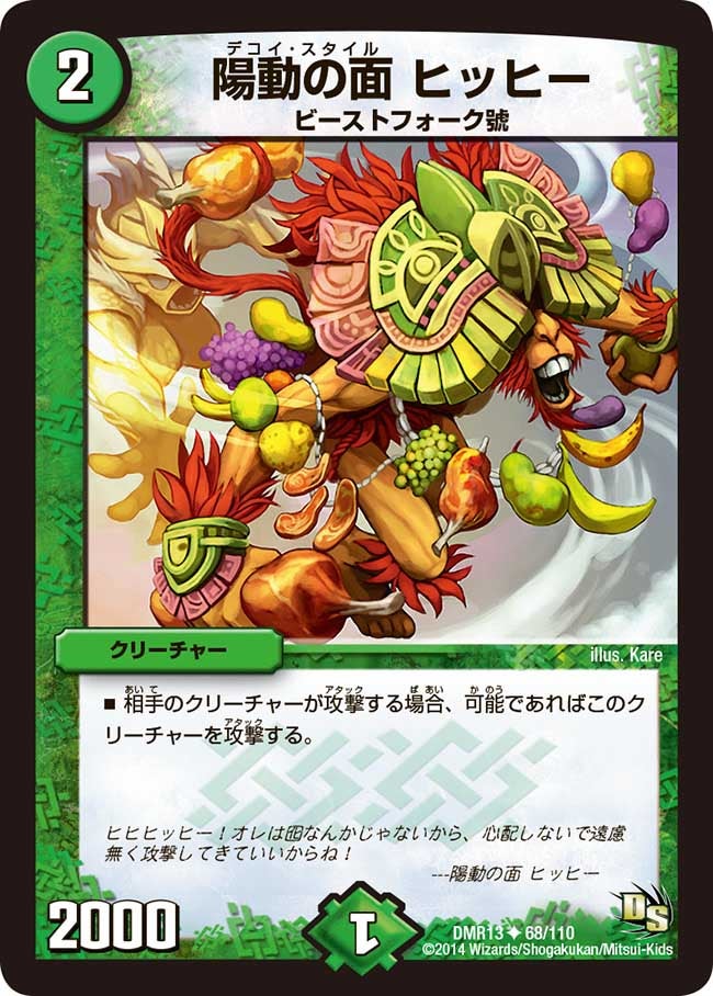 陽動の面 ヒッヒー