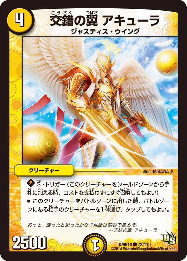 交錯の翼 アキューラ