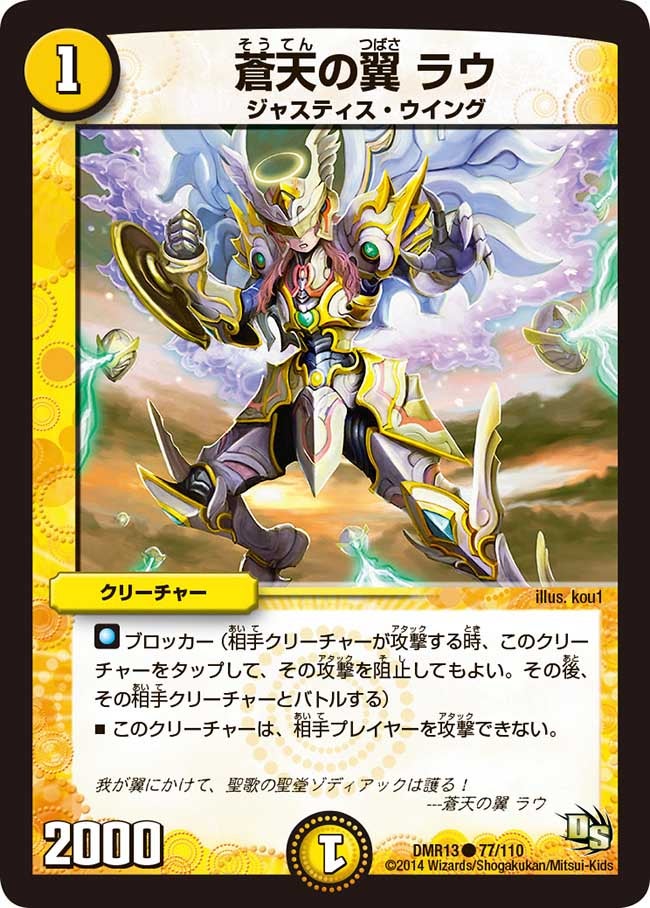 蒼天の翼 ラウ