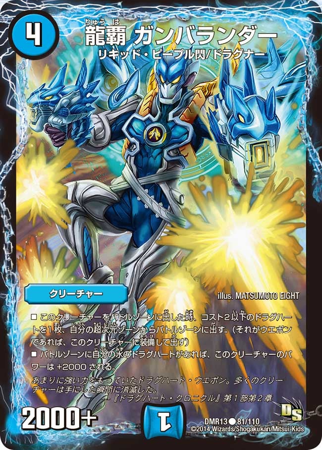 龍覇 ガンバランダー