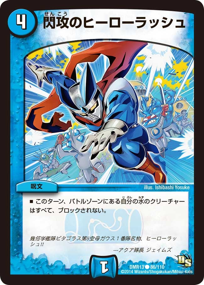 閃攻のヒーローラッシュ