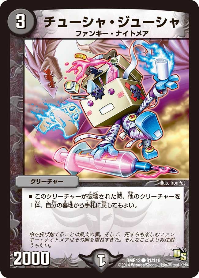 チューシャ・ジューシャ