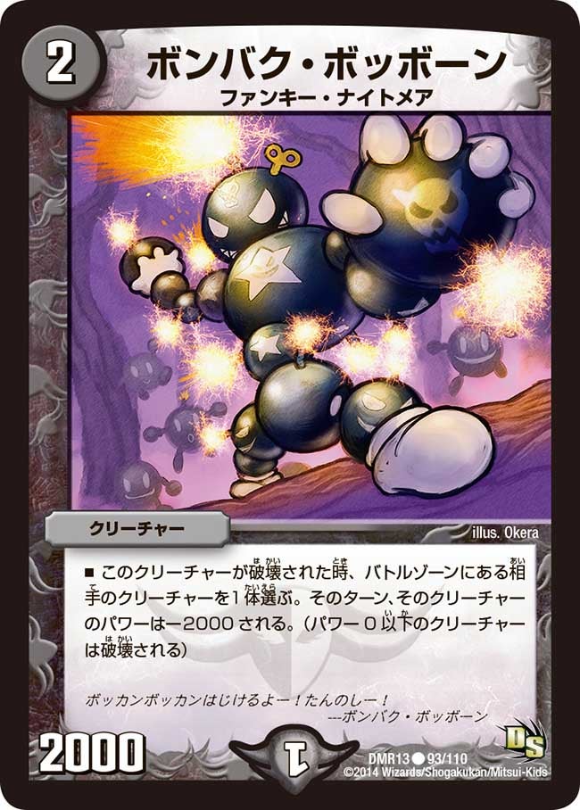 ボンバク・ボッボーン