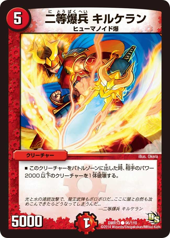 二等爆兵 キルケラン