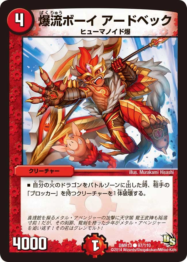 爆流ボーイ アードベック
