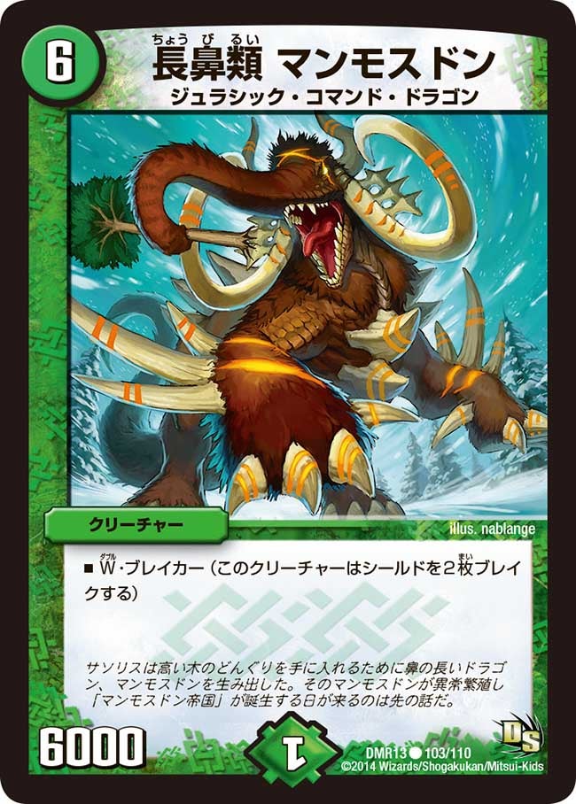 長鼻類 マンモスドン