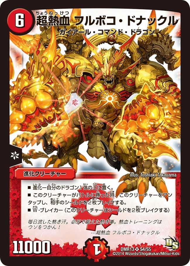 超熱血 フルボコ・ドナックル