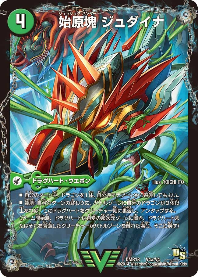 始原塊 ジュダイナ