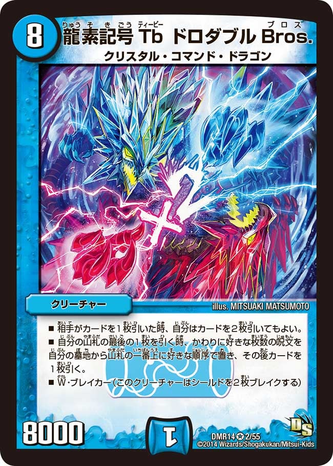龍素記号Tb ドロダブルBros.