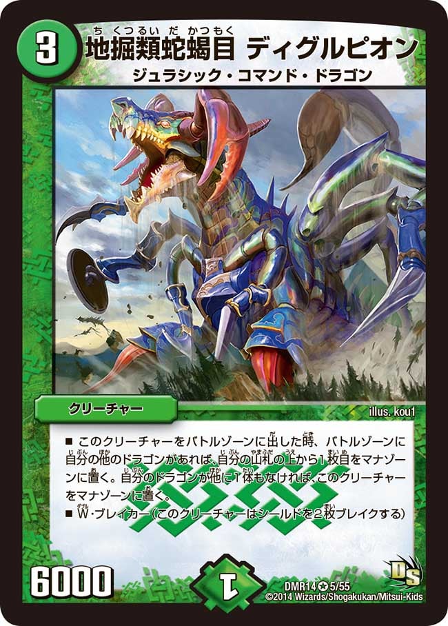 地掘類蛇蝎目 ディグルピオン