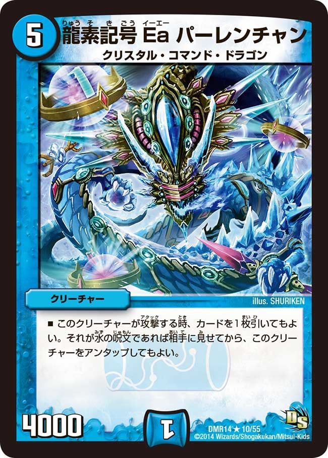 龍素記号Ea パーレンチャン