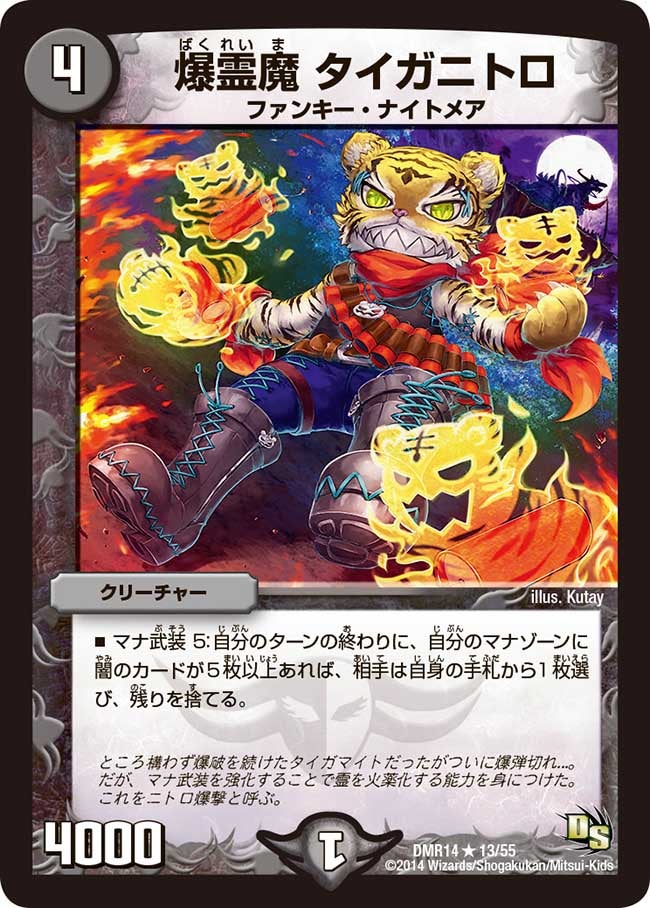 爆霊魔 タイガニトロ