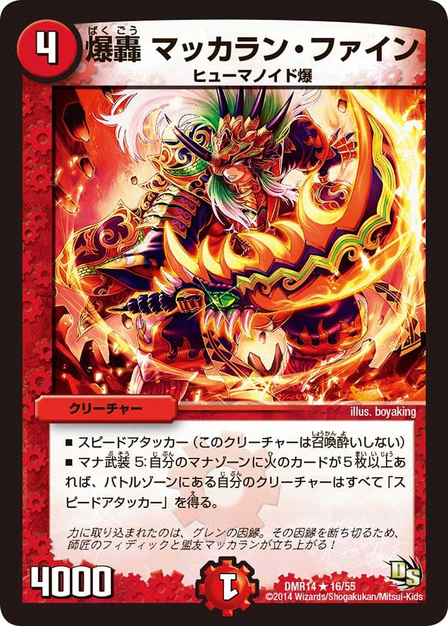 爆轟 マッカラン・ファイン
