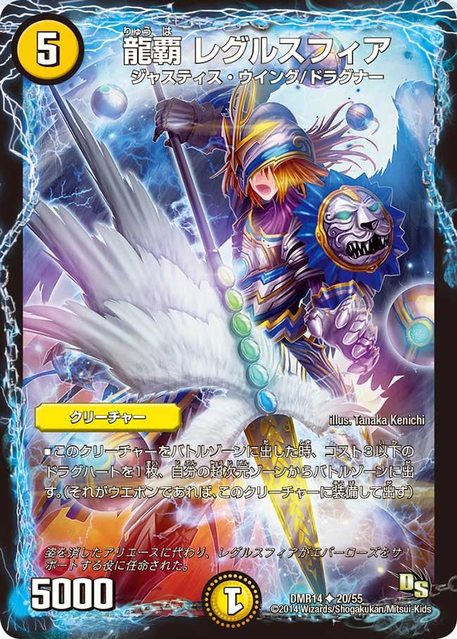 龍覇 レグルスフィア