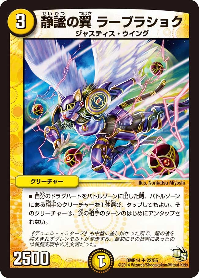 静謐の翼 ラーブラショク