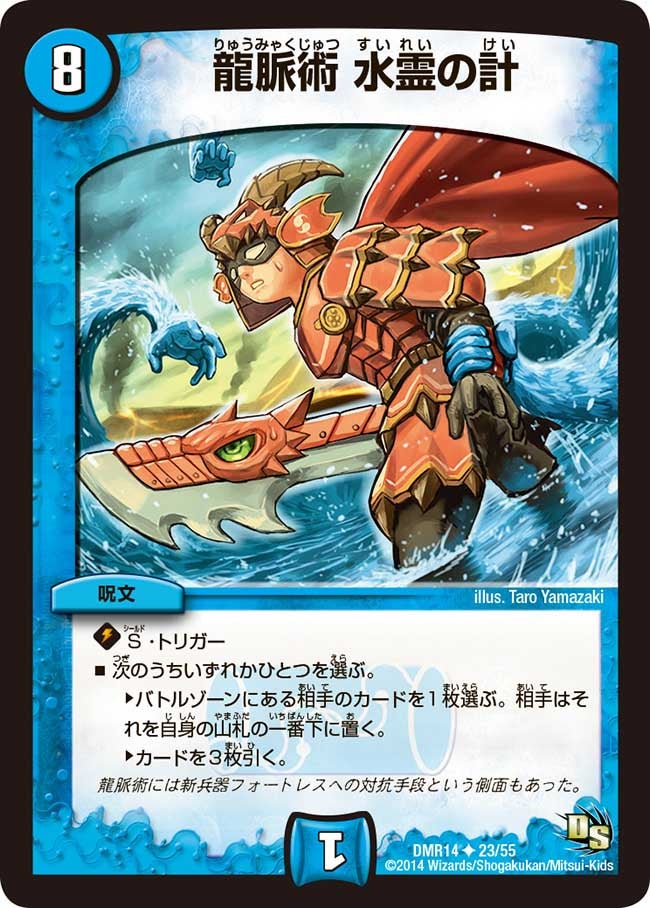 龍脈術 水霊の計