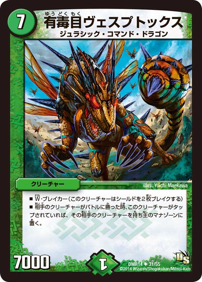 有毒目ヴェスプトックス