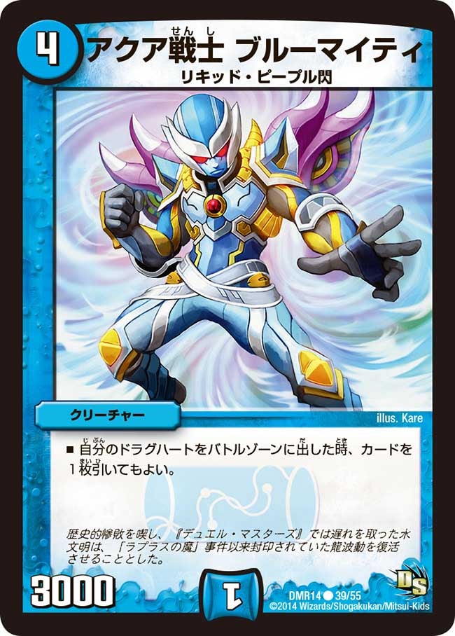 アクア戦士 ブルーマイティ