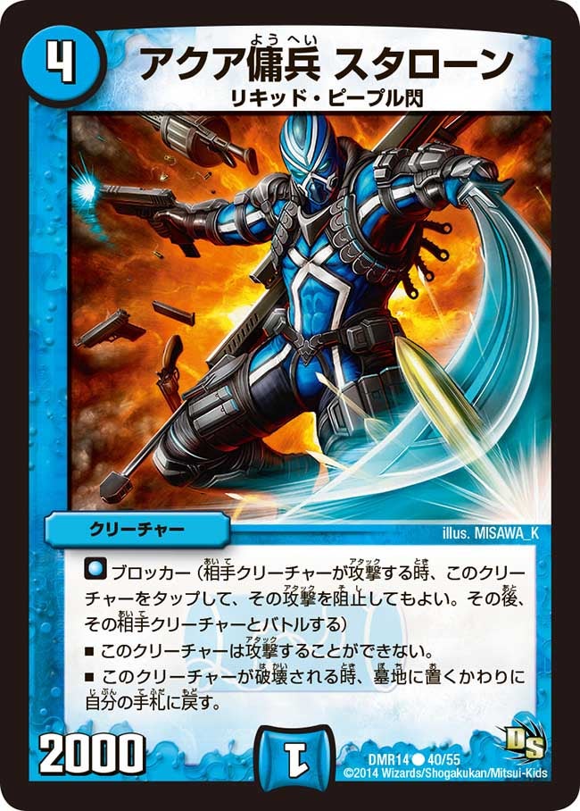 アクア傭兵 スタローン