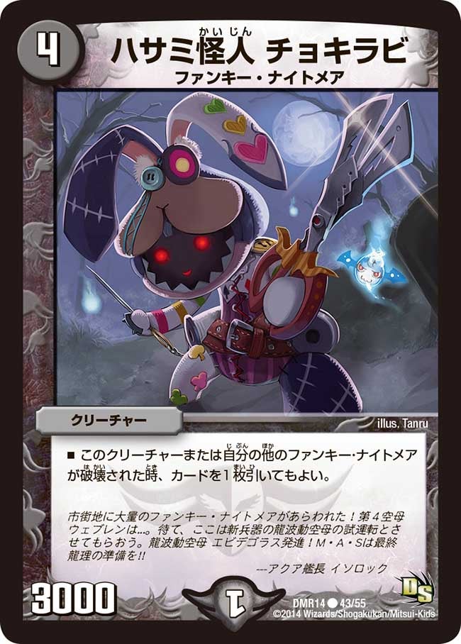 ハサミ怪人 チョキラビ