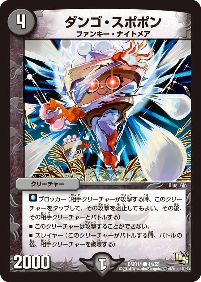 ダンゴ・スポポン