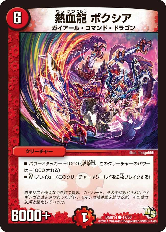 熱血龍 ボクシア
