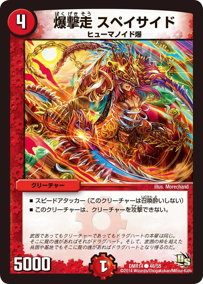爆撃走 スペイサイド