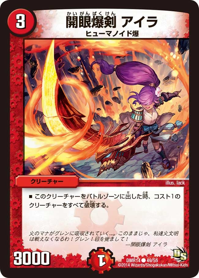 開眼爆剣 アイラ