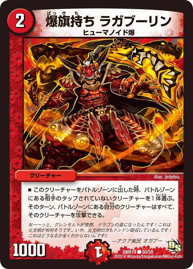 爆旗持ち ラガブーリン
