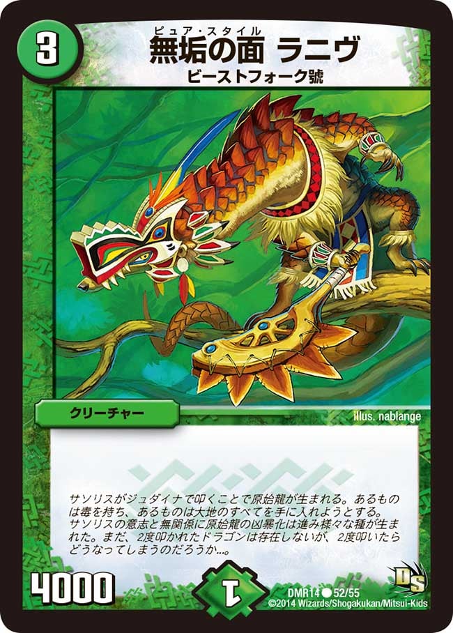 無垢の面 ラニヴ