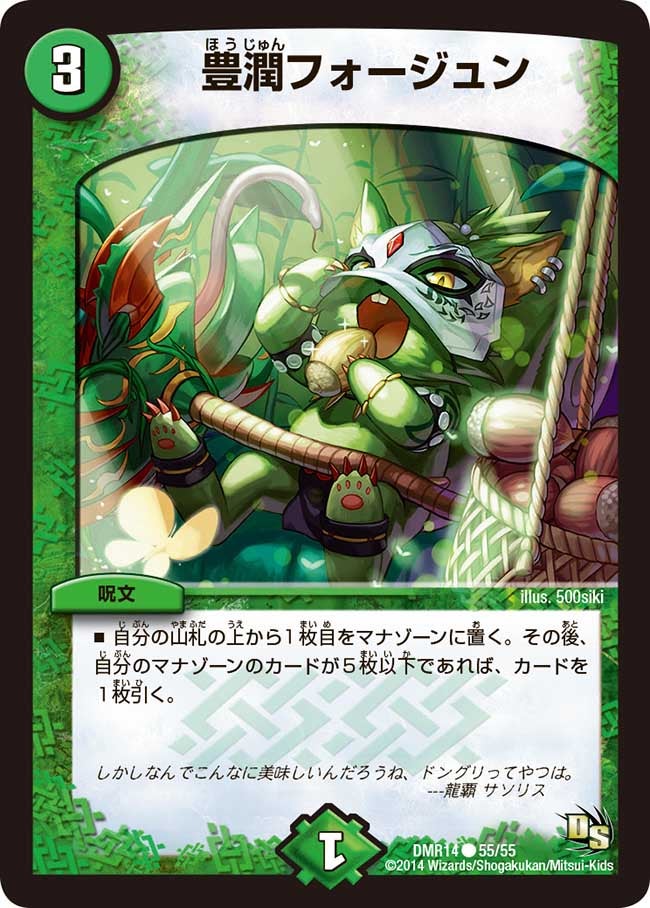 豊潤フォージュン