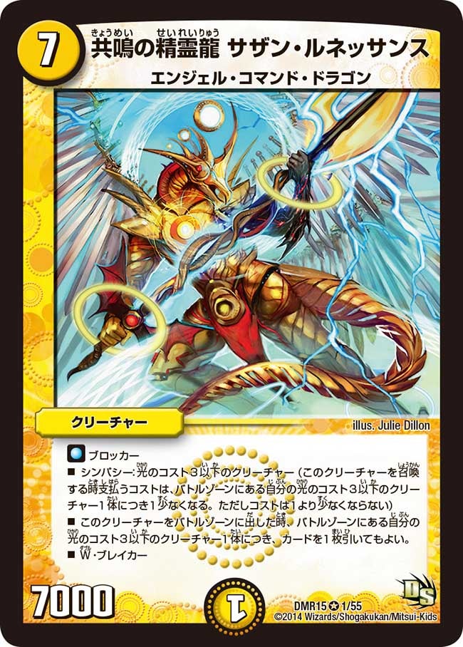 共鳴の精霊龍 サザン・ルネッサンス