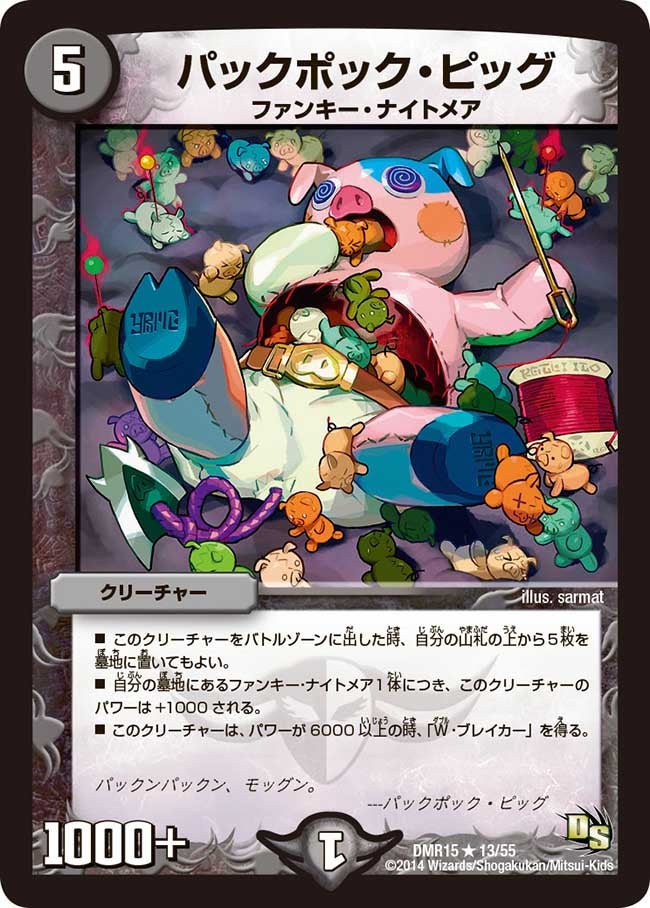 パックポック・ピッグ