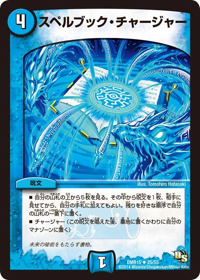 スペルブック・チャージャー