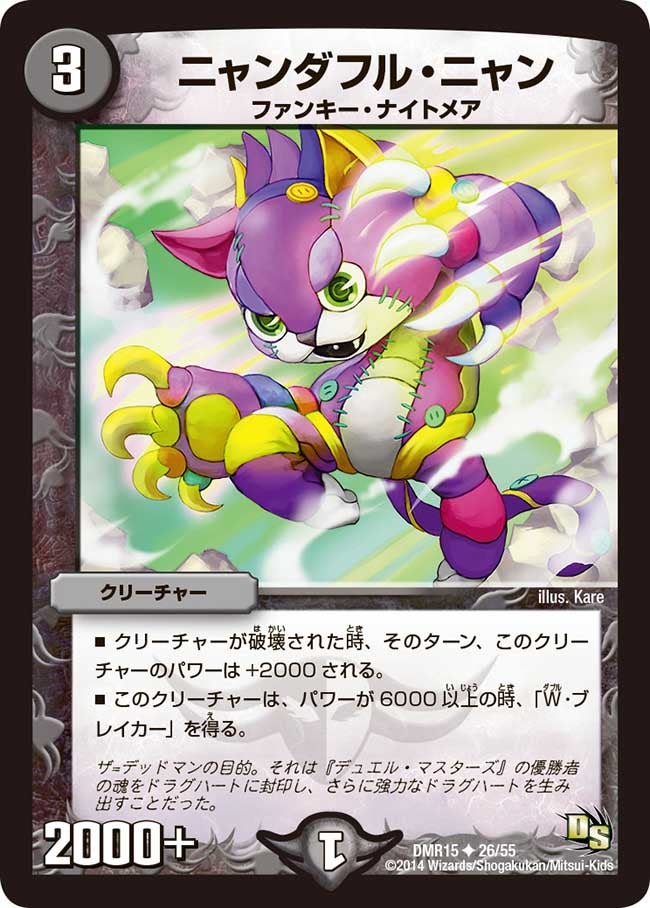 ニャンダフル・ニャン