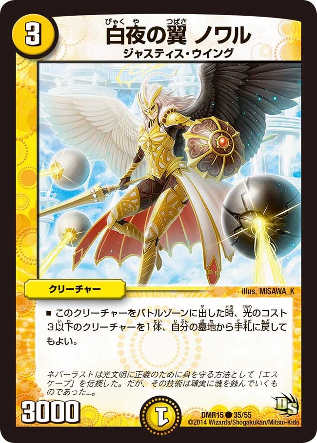 白夜の翼 ノワル