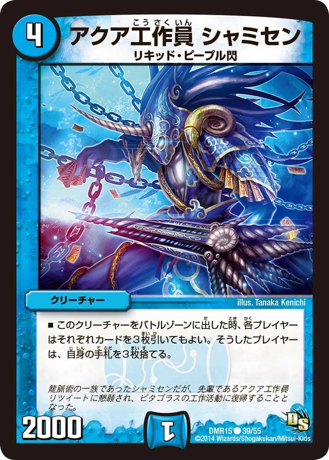アクア工作員 シャミセン