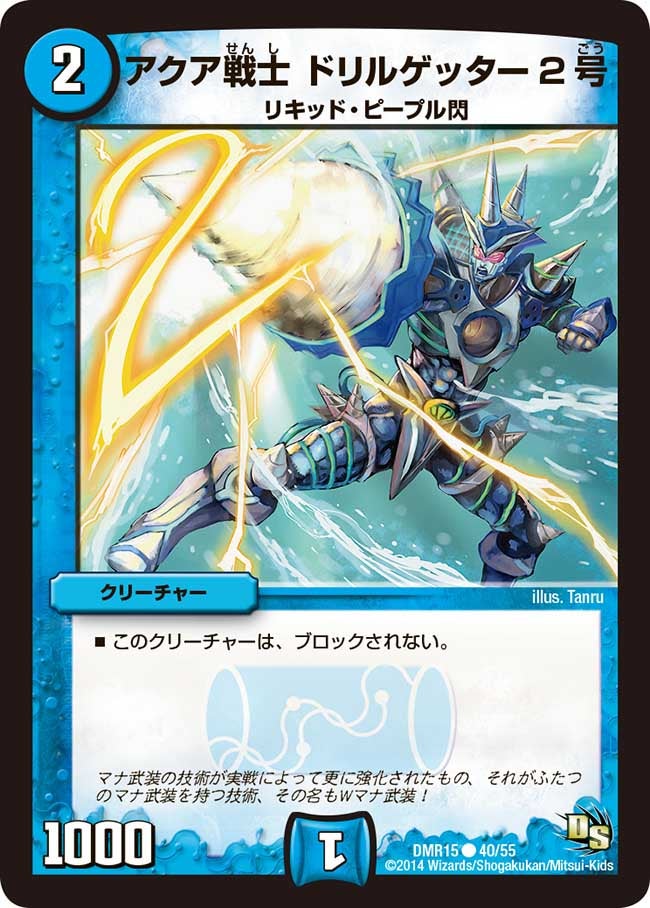 アクア戦士 ドリルゲッター2号