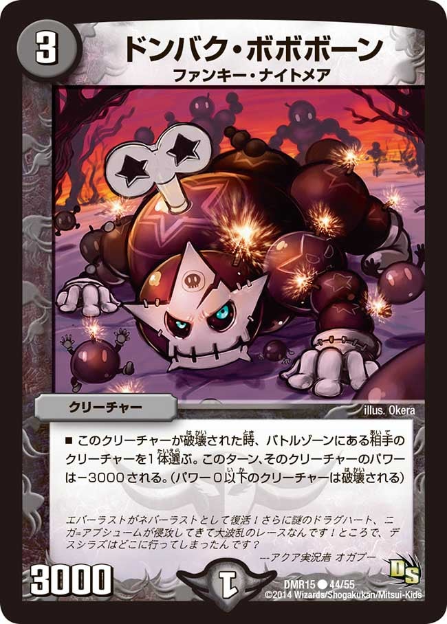 ドンバク・ボボボーン