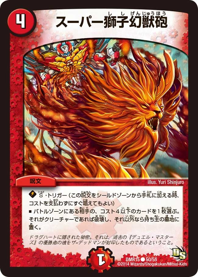 スーパー獅子幻獣砲