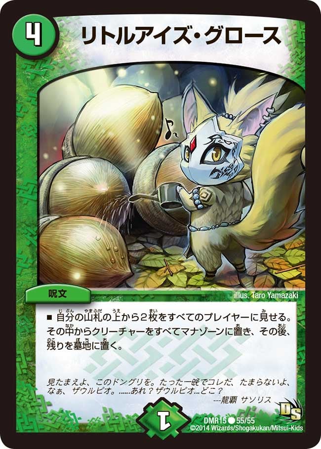 リトルアイズ・グロース