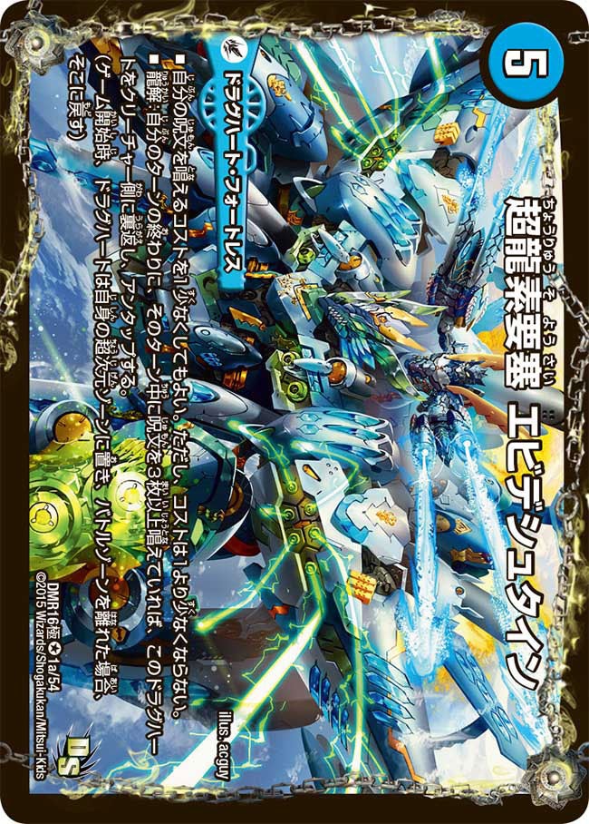 超龍素要塞 エビデシュタイン