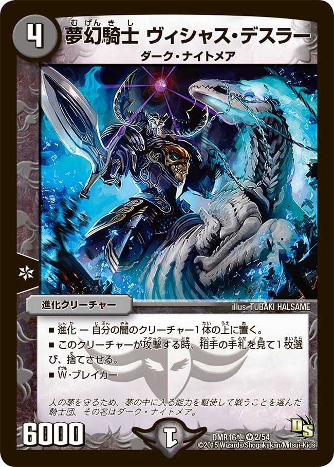 夢幻騎士 ヴィシャス・デスラー