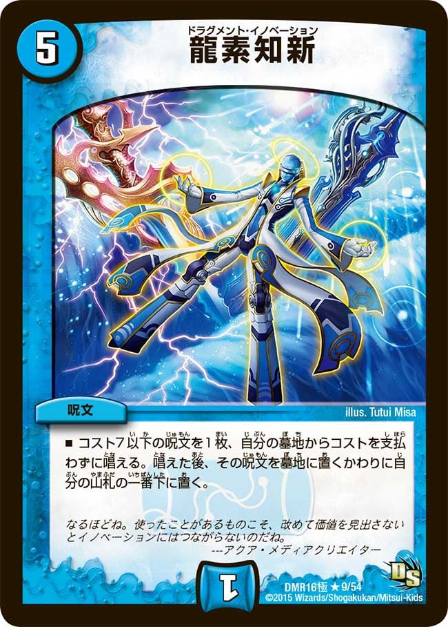 龍素知新
