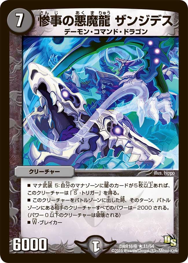 惨事の悪魔龍 ザンジデス