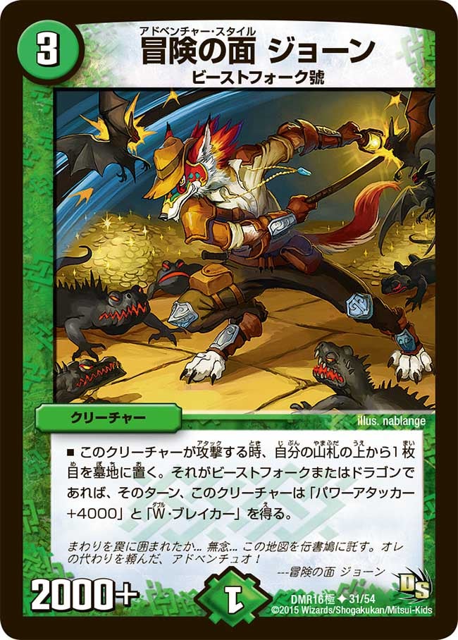 冒険の面 ジョーン